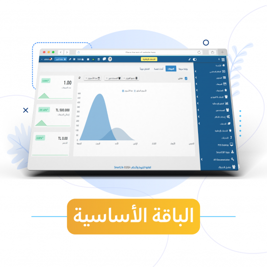 النظام المحاسبي (الباقة الاساسية) SMART ERP POS