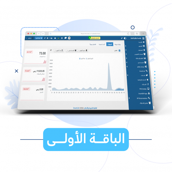 نظام نقاط البيع المصغرة - SMART ERP MINI