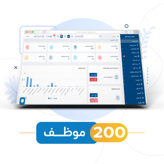 نظام الموارد البشرية(200 موظف) SMART HR